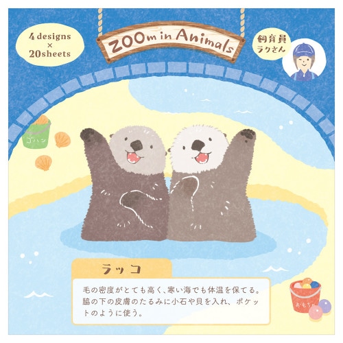 #エヌビー社 メモ帳 ズームインアニマル  ラッコ２ 5422216