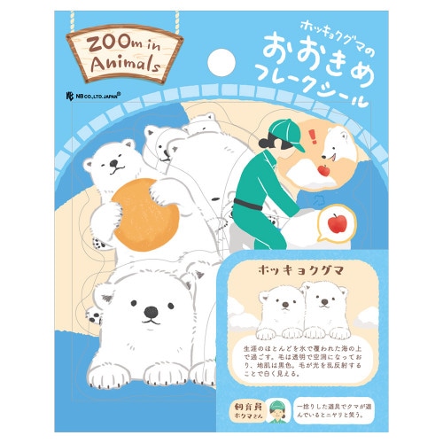 #エヌビー社 シール フレークシール･ズームインアニマル  ホッキョクグマ 5424119