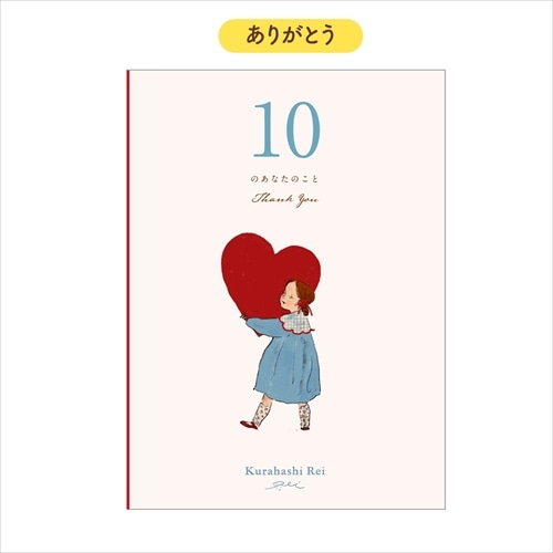#学研ステイフル(国内販売のみ） メッセージブック くらはしれい･メッセージブック サンキュー ハート E11007