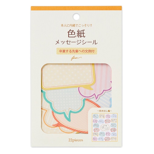 MDS BtoB |#エヌビー社 シール 色紙フレークシール 吹き出し