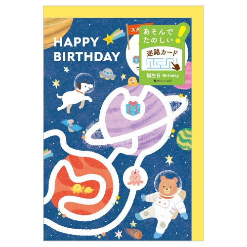 #エヌビー社 レター 遊べるカード誕生日 迷路 宇宙の旅 1816303