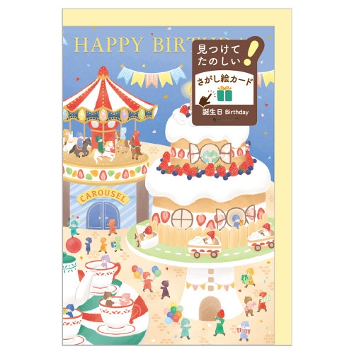 #エヌビー社 レター 遊べるカード誕生日 探し絵 遊園地 1816305