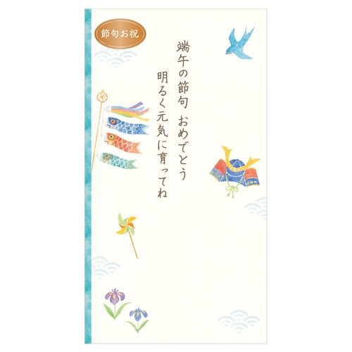 #エヌビー社 祝儀用品 御祝儀袋 節句御祝 文章入兜 5829150