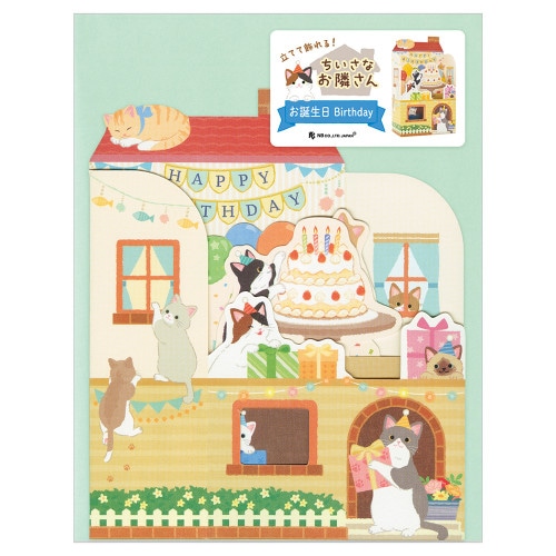 #エヌビー社 カード 飾れる立体カード 誕生日 ねこハウス 1056306