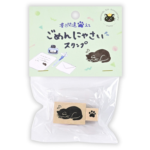 #エヌビー社 スタンプ･ねころび 木製 ぺこり黒猫 5577714