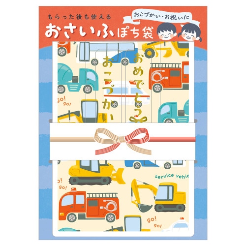 #エヌビー社 慶弔用品 お財布ぽち袋 お札三つ折りサイズ はたらくのりもの 2909003