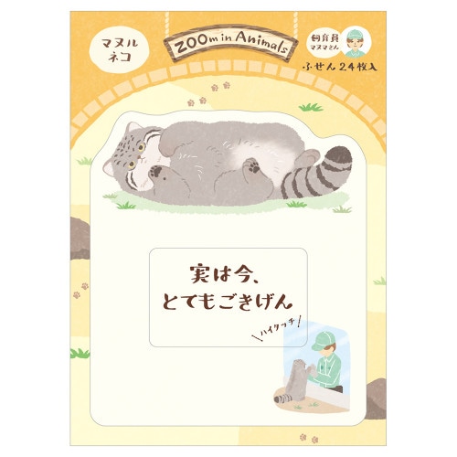 #エヌビー社 付箋 ふせん･ズームインアニマル  マヌルネコ 5424410