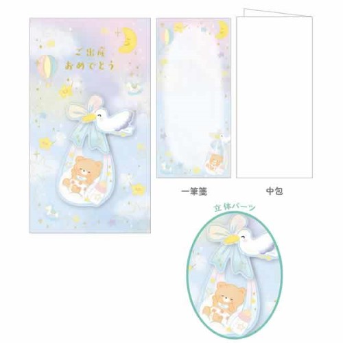#クローズピン  出産祝金封  ブルー KP16779