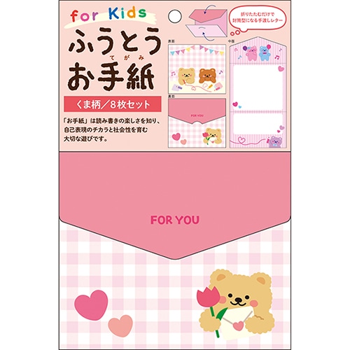 #パインブック レター ふうとうお手紙  くま s515012