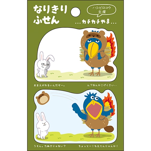 #パインブック 付箋 なりきりふせん  カチカチ山ハシビロコウ s601017
