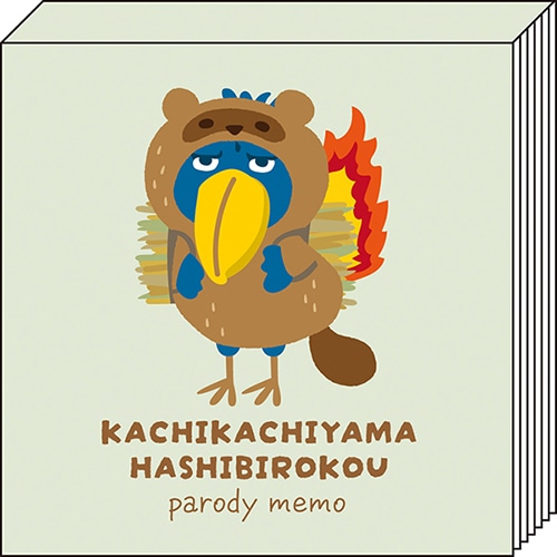 #パインブック メモ帳 なりきりメモ  カチカチ山ハシビロコウ s602017