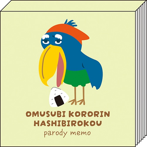 #パインブック メモ帳 なりきりメモ  おむすびハシビロコウ s602018