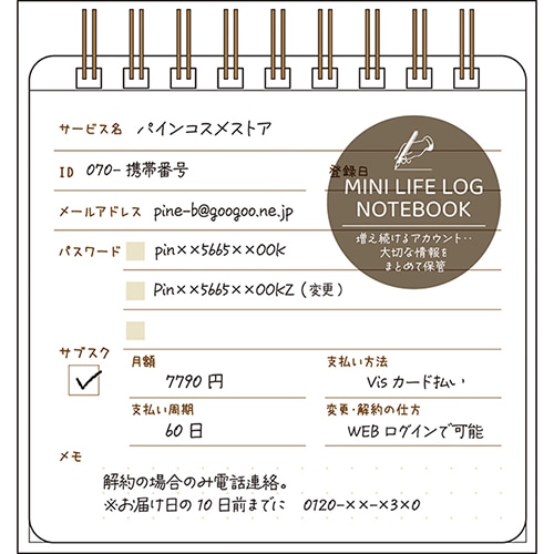 #パインブック ノート ミニライフログノート  アカウント s609014