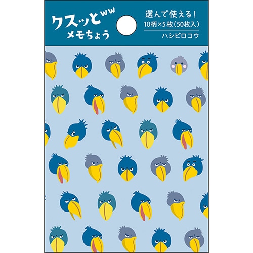 #パインブック メモ帳 選べるクスッとメモ帳  ハシビロコウ s610014