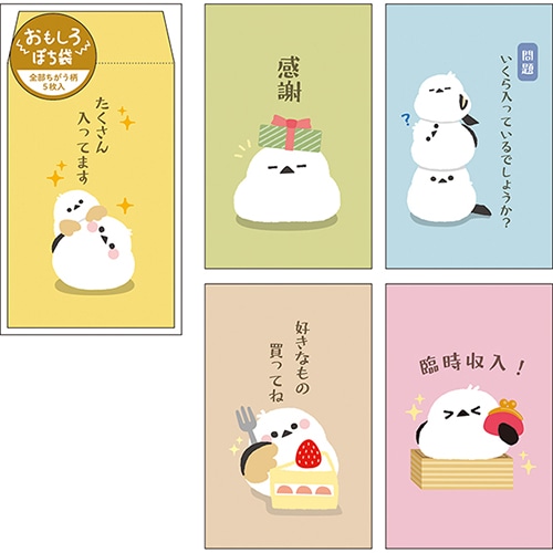 #パインブック 慶弔用品 おもしろぽち袋 5枚入 シマエナガ s612013