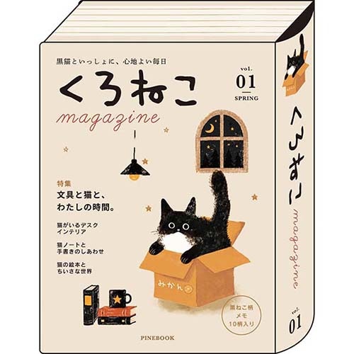 #パインブック メモ帳 まめ本メモ  黒ねこ s701811