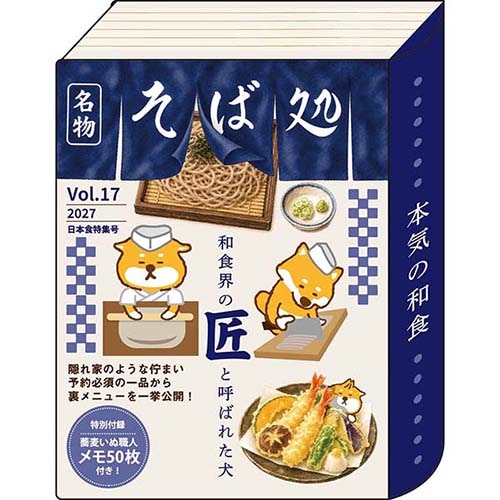#パインブック メモ帳 まめ本メモ  コビト・柴いぬ s701816