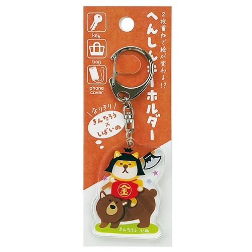 #パインブック 身辺雑貨 変身キーホルダー･なりきり  金太郎柴いぬ k601014