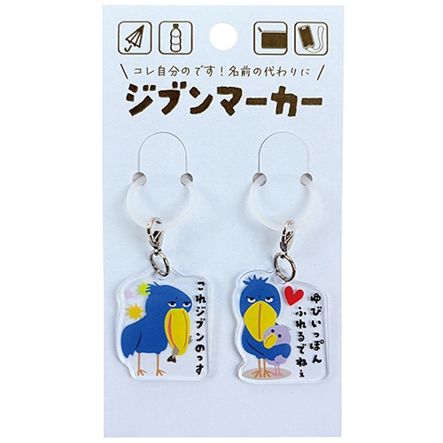 #パインブック 身辺雑貨 ジブンマーカー  ハシビロコウ k603014