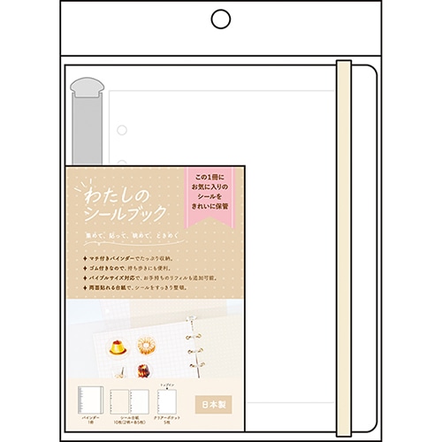 #パインブック ファイリング用品 シール帳・バインダーセット  ベージュ t609012