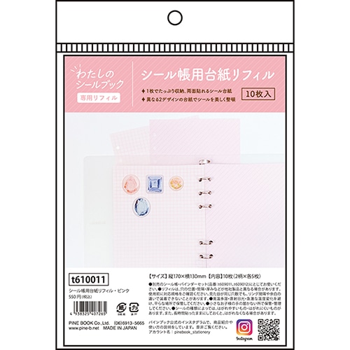 #パインブック ファイリング用品小物 シール帳･台紙リフィル  ピンク t610011