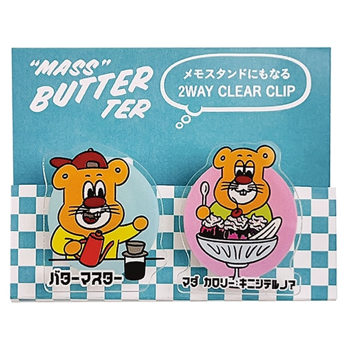 #パインブック(国内販売のみ） 事務小物 バターマスター･2WAYクリップ  カフェ u602018