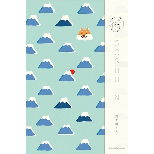#古川紙工 和雑貨 御朱印帳  福･富士山と犬 XS28