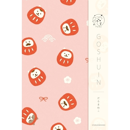 #古川紙工 和雑貨 御朱印帳  福･だるまねこ XS32