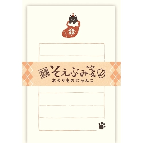 #古川紙工 レターセット そえぶみ箋  おくりものにゃんこ LS608