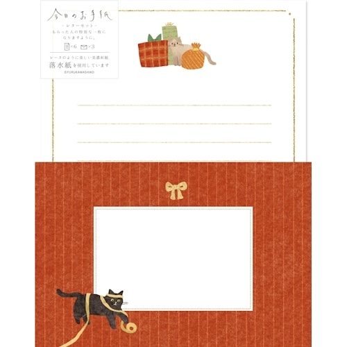 #古川紙工 レターセット 今日のお手紙レターセット  プレゼントとにゃんこ LLL495