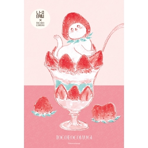 #古川紙工(国内販売のみ） ポストカード トコロコムギ･レトロ印刷ポストカード  ストロベリー HJ100