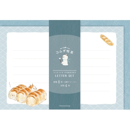 #古川紙工(国内販売のみ） レターセット トコロコムギ･レターセット  ブレッド LLL513