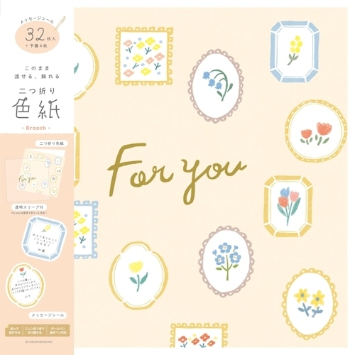 #古川紙工 レター 二つ折り色紙  ブローチ QE200