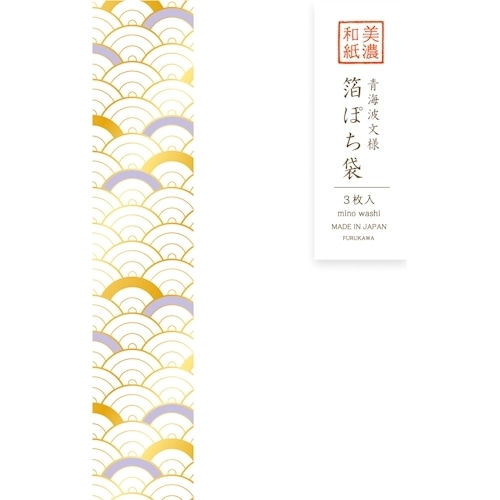 #古川紙工 祝儀用品 美濃和紙箔ぽち袋 3枚入 青海波文様 VP349