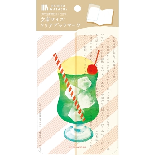 #古川紙工 読書関連小物 文庫クリアブックマーク 1枚入 クリームソーダ QE215
