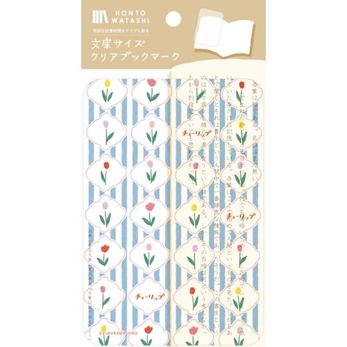 #古川紙工 読書関連小物 文庫クリアブックマーク 1枚入 チューリップ QE221