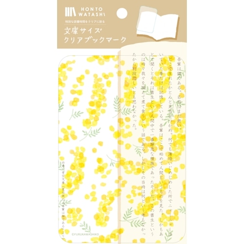 #古川紙工 読書関連小物 文庫クリアブックマーク 1枚入 ミモザ QE222