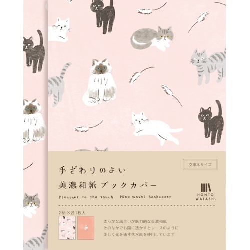 #古川紙工 読書関連小物 美濃和紙ブックカバー 2柄:各1枚入 ねこ QE252