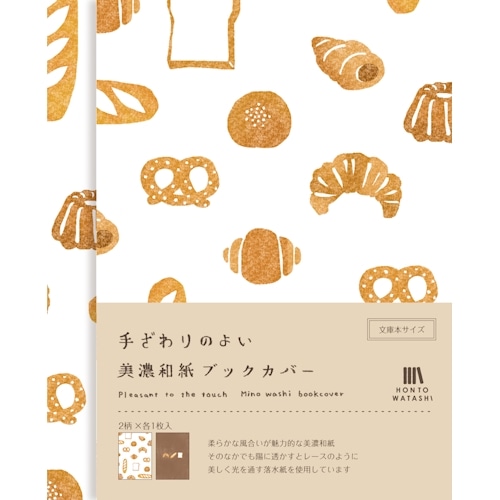 #古川紙工 読書関連小物 美濃和紙ブックカバー 2柄:各1枚入 パン QE255