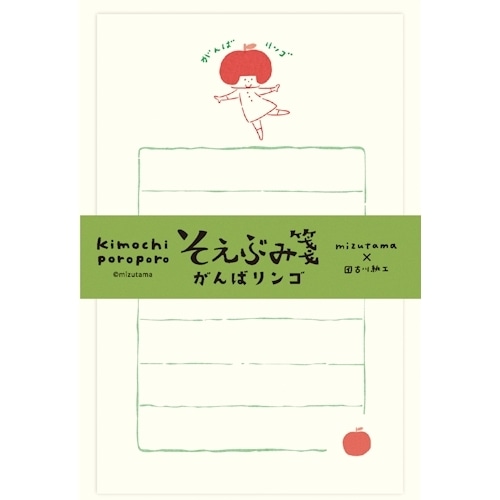 #古川紙工(国内販売のみ） レター そえぶみ箋  がんばリンゴ LS633