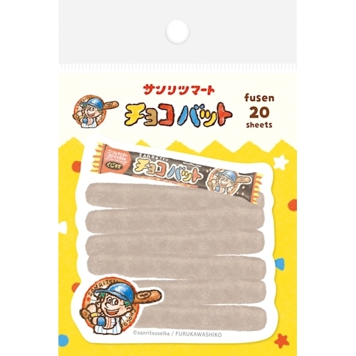 #古川紙工(国内販売のみ） 付箋 型抜き付箋  チョコバット QF295