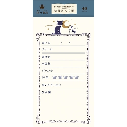 #古川紙工(国内販売のみ） メモ帳 読書きろく箋  銀河鉄道の夜 LM487
