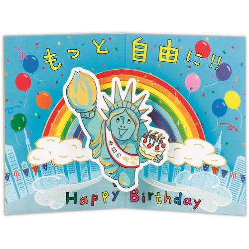 #日本ホールマーク(国内販売のみ） カード 誕生お祝い･立体青空と自由の女  立体青空と自由の女 849849