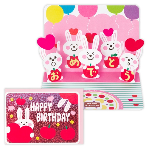 #日本ホールマーク(国内販売のみ） カード 立体バースデー･きらきら 箔加工,ダイカット ウサギ 852870