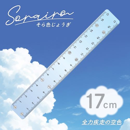 #共栄プラスチック 筆記関連小物 そら色定規 17cm 01 SO-17-01
