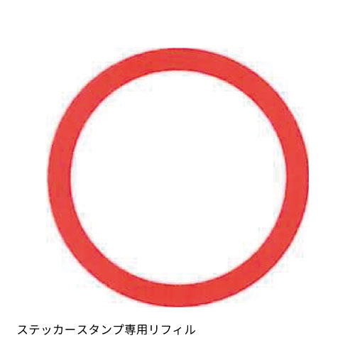 #サンビー シール ステッカースタンプ リフィル 丸 TSK-60649