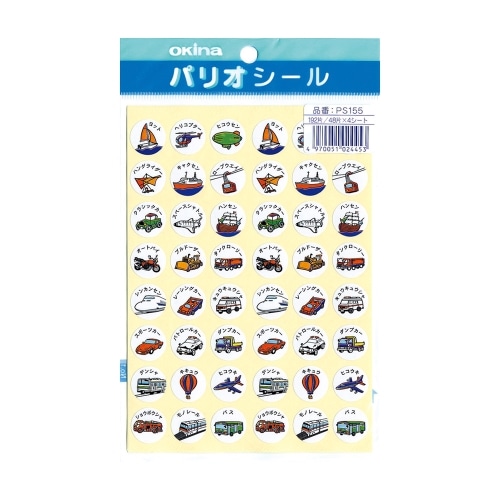 #オキナ パリオシール　乗り物 PS155