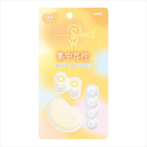 #ソニック 集中耳栓･ぷにグミシアー ケース付･シリコンタイプ レモン SP-4069-L