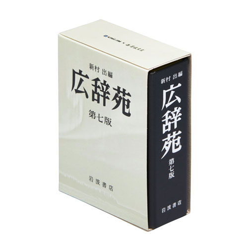 #キングジム(国内販売のみ） ミニボックス  広辞苑 MN2555D-001