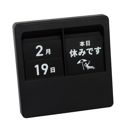 #カール事務器 インテリア雑貨 伝言メッセージカレンダー 万年カレンダー ブラック PC-200-K
